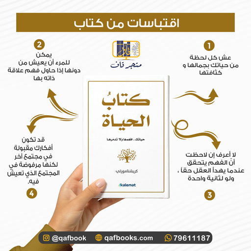 كتاب الحياة extra image $1
