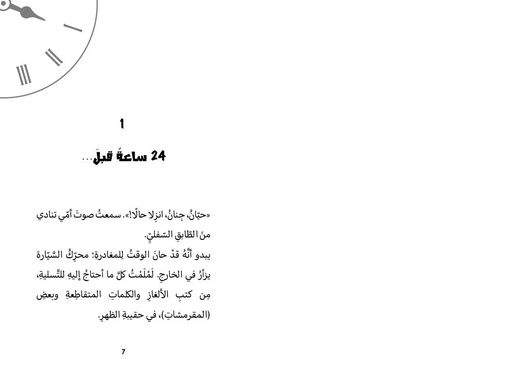 45 ساعة تحت الثلج extra image $1