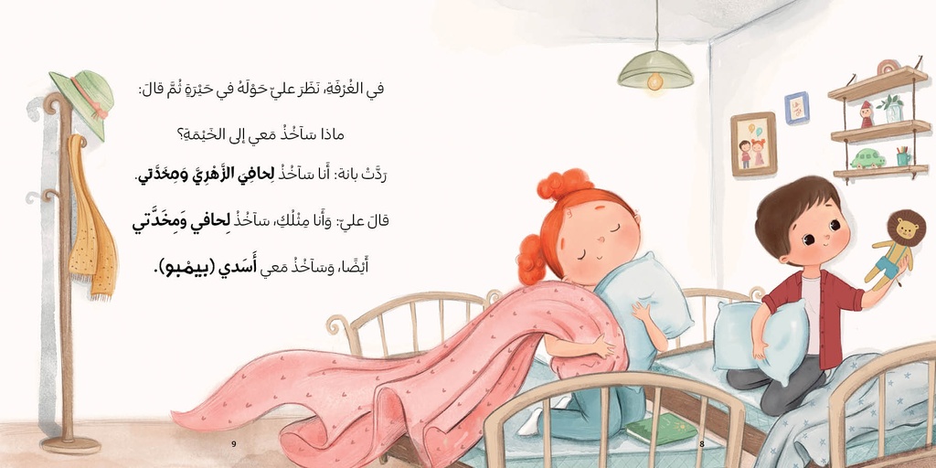 أحلى خيمة extra image $3