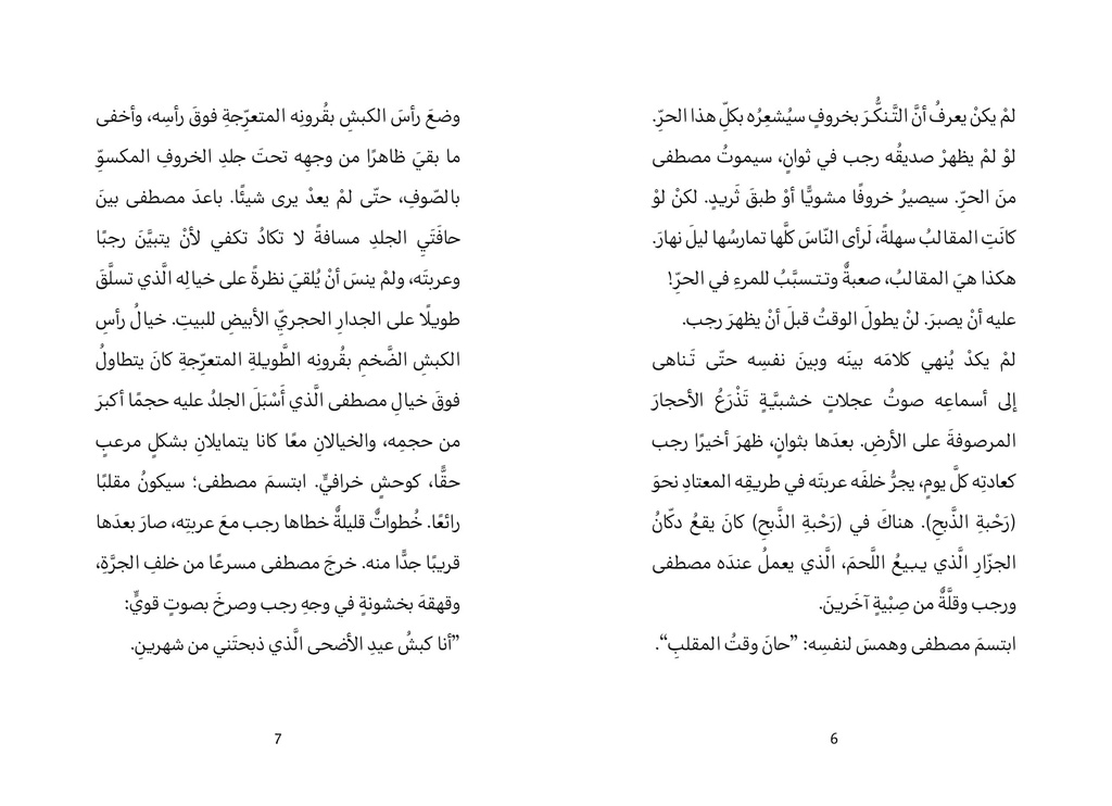 القلب خلف الضلع تمامًا extra image $2