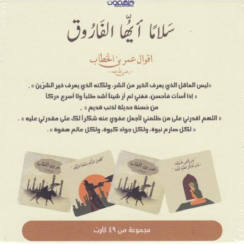 ‎كروت سلاما آيها الفاروق‎ extra image $1