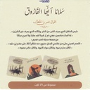 ‎كروت سلاما آيها الفاروق‎ extra image $1