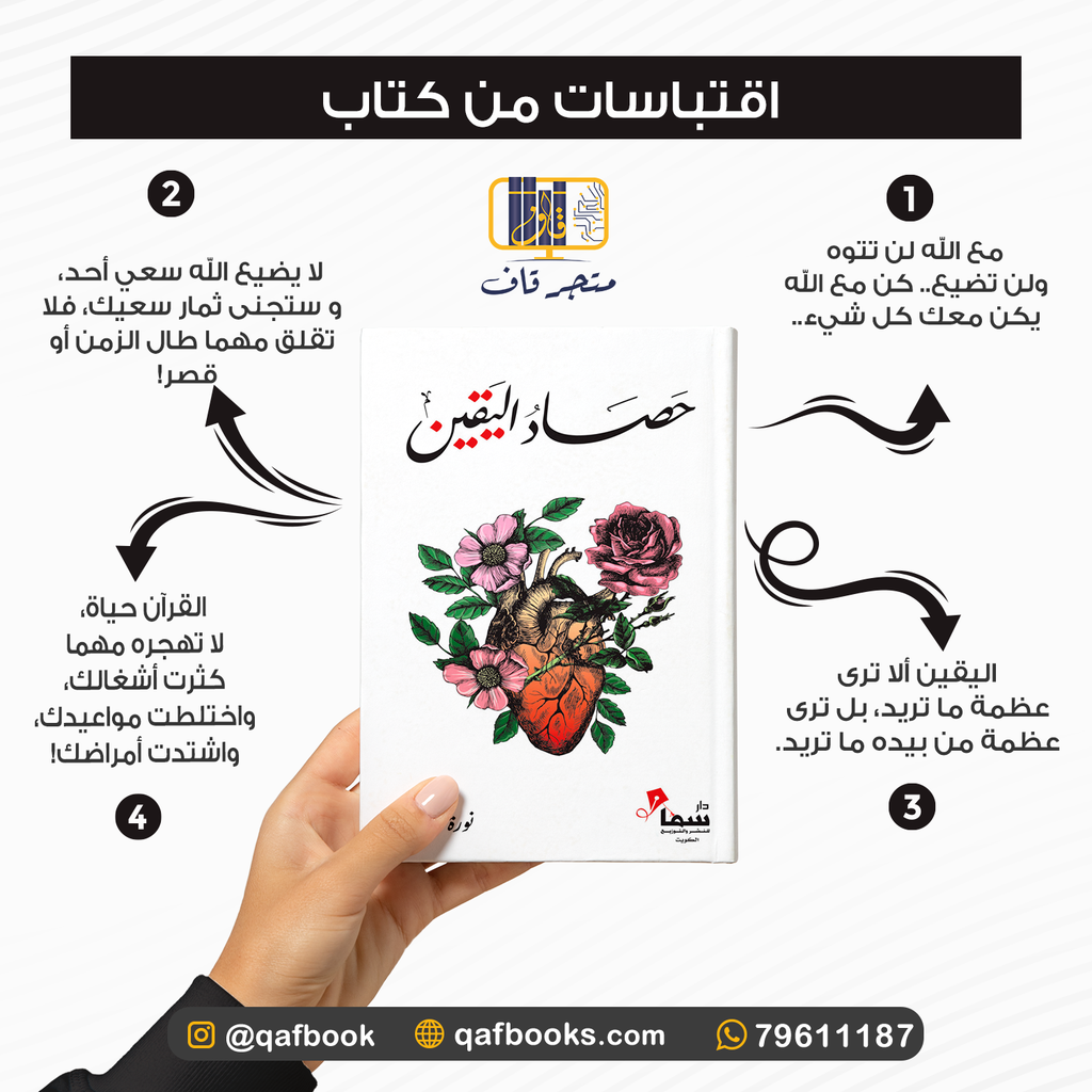 حصاد اليقين extra image $1