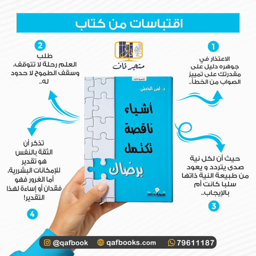 أشياء ناقصة تكتمل برضاك extra image $1