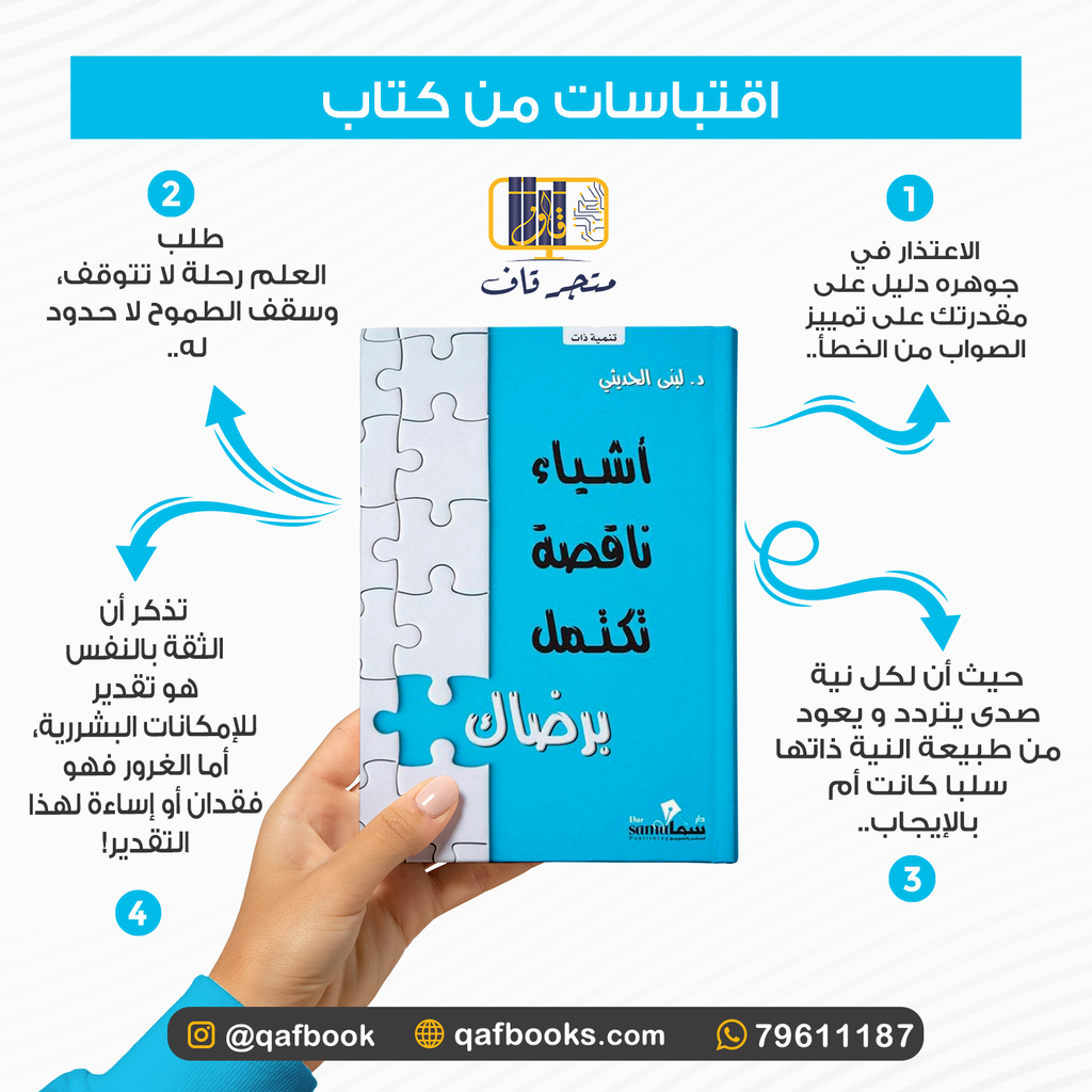 أشياء ناقصة تكتمل برضاك extra image $2