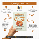 عندما يقول الجسد لا extra image $1