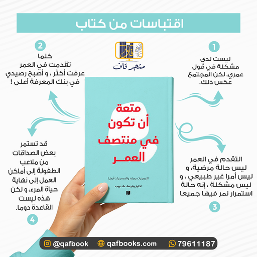 متعة أن تكون فى منتصف العمر extra image $1