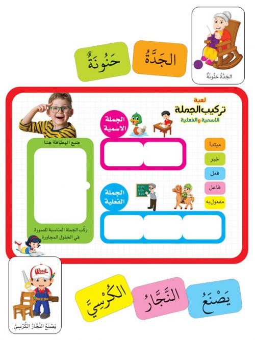 لعبة تركيب الجملة extra image $1