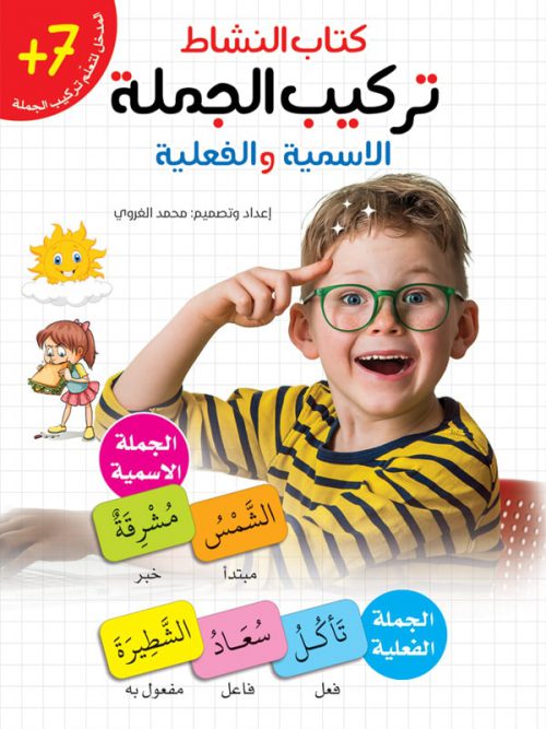 لعبة تركيب الجملة extra image $2