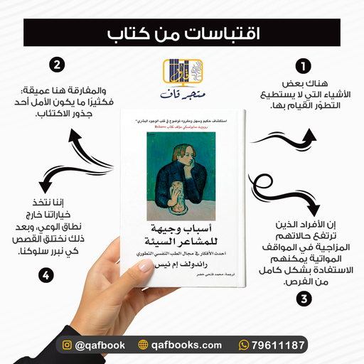 أسباب وجيهة للمشاعر السيئة extra image $1