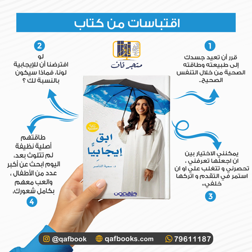 افعلها - ابق إيجابيا extra image $1