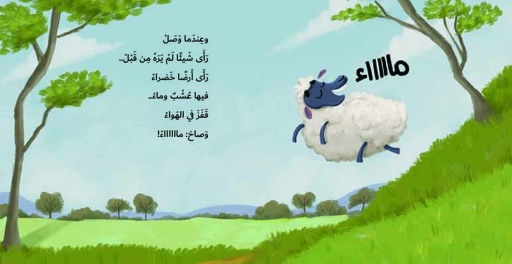 الخروف لفلوف extra image $1