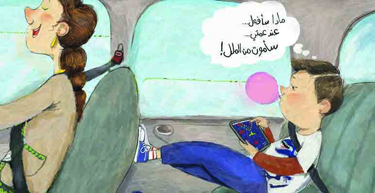 أحلى هدية من عمتي بهية extra image $1