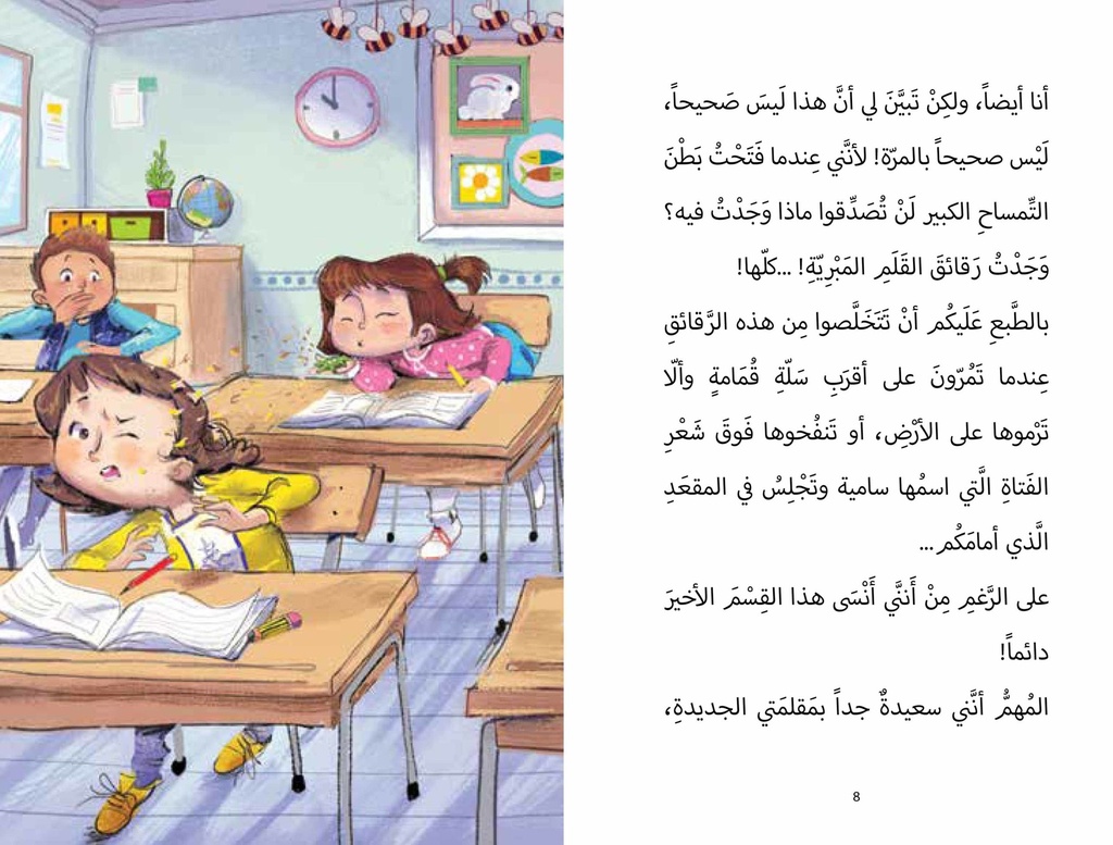 من أخذ قلمي المشمشي extra image $3