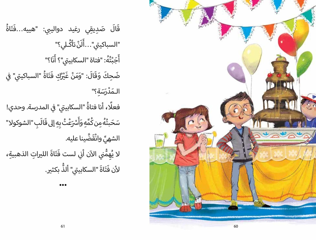 فتاة الليرات الذهبية extra image $3