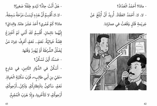الجريمة الغامضة extra image $1