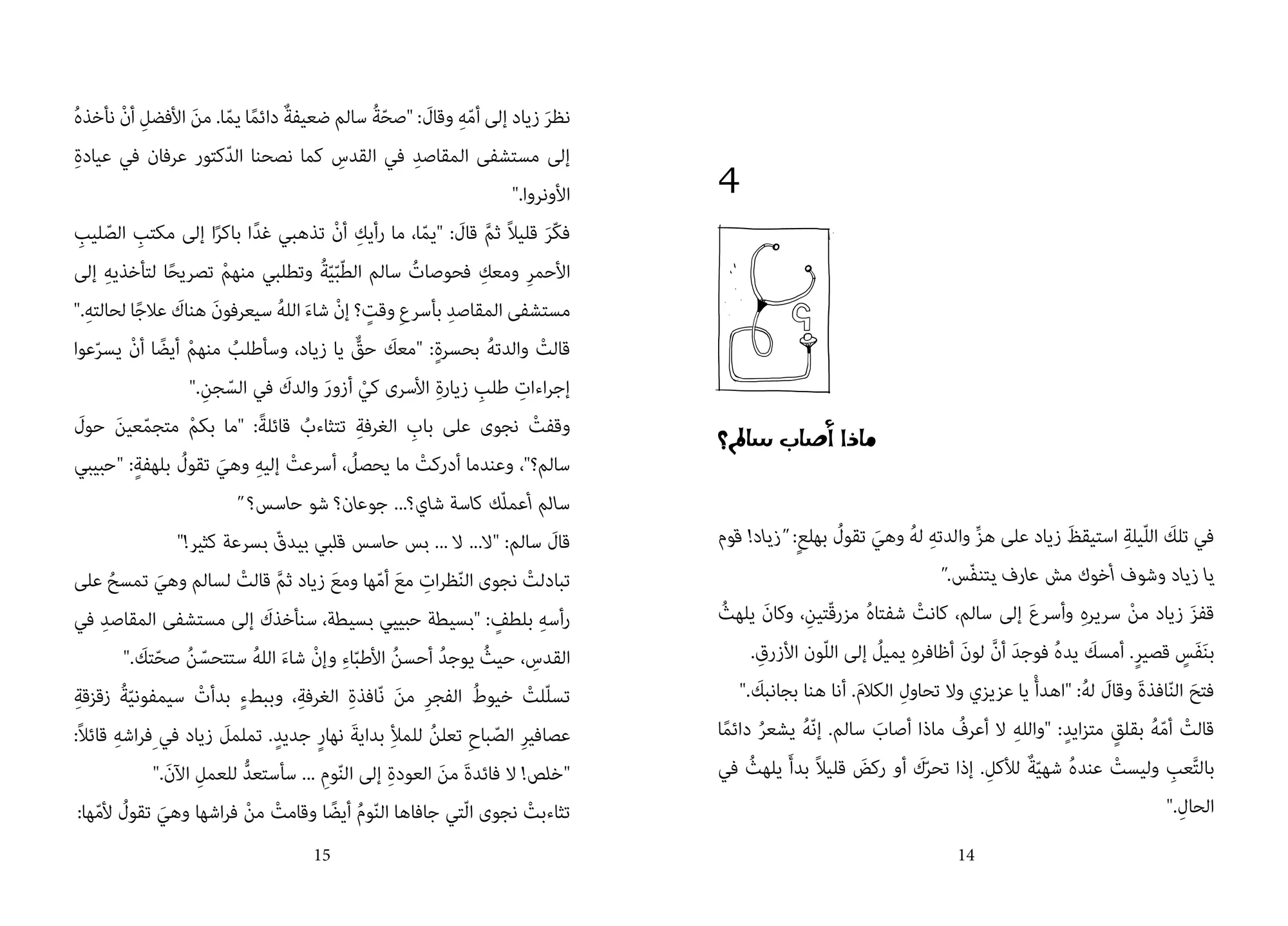 لغز عين الصقر extra image $1