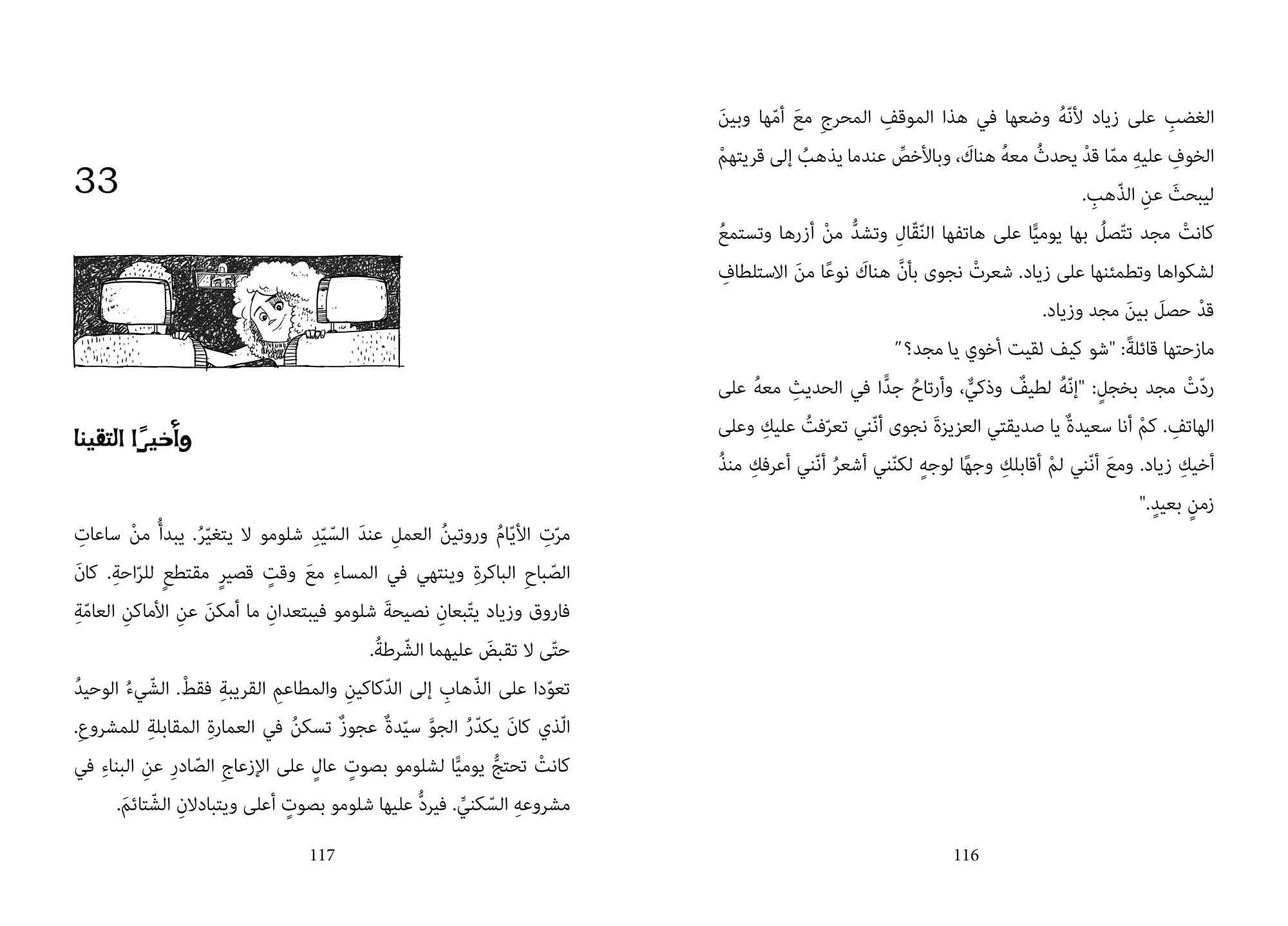 لغز عين الصقر extra image $3