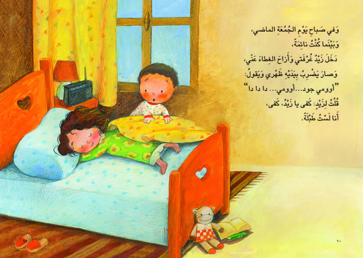 أخي زيد extra image $3