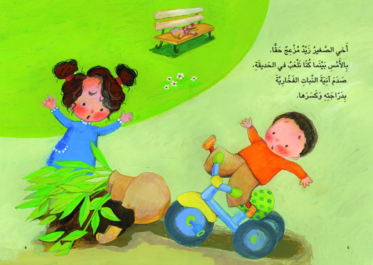 أخي زيد extra image $4