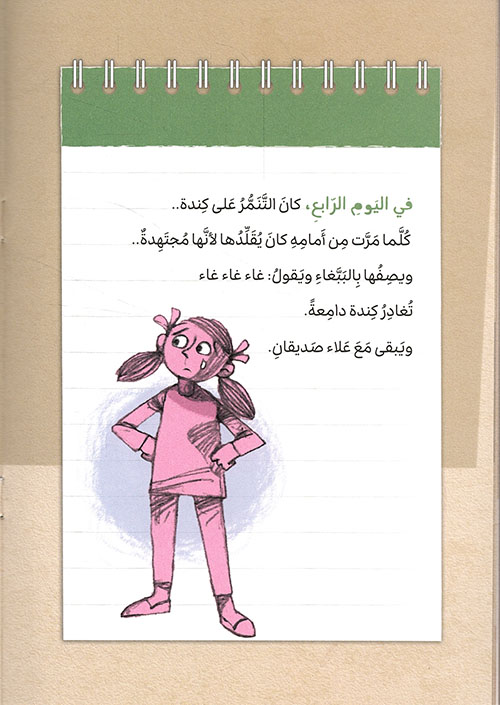 كيف أصبح علاء بلا أصدقاء extra image $1