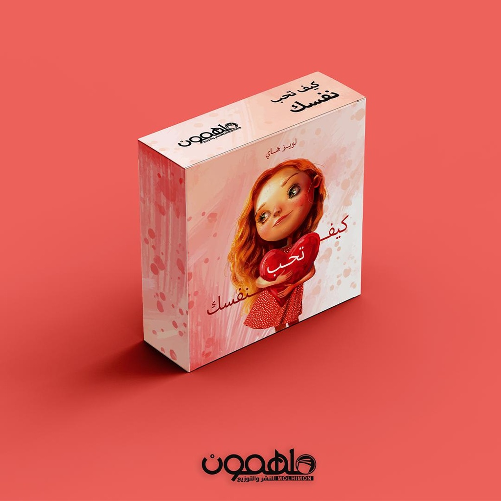 كروت كيف تحب نفسك