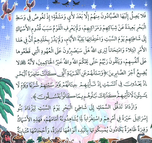 قصص القرآن للناشئة 