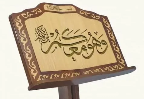 حامل المصحف الشريف.webp