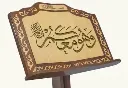 حامل المصحف الشريف.webp