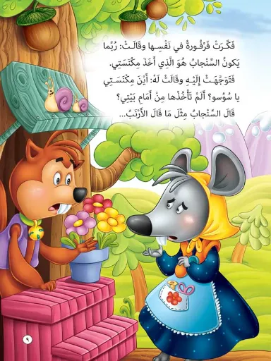 حكايات-فلفلي7.webp