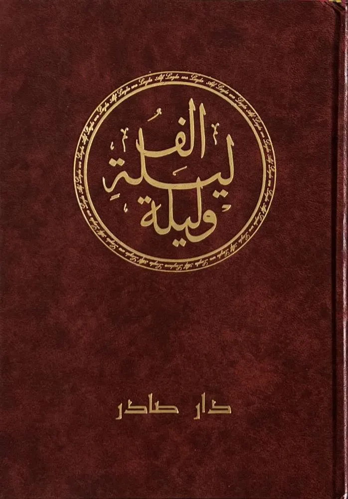 ألف ليلة وليلة.webp