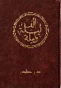 ألف ليلة وليلة.webp