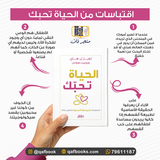 الحياة تحبك الممارسات الروحية السبع لتشفي حياتك extra image $1