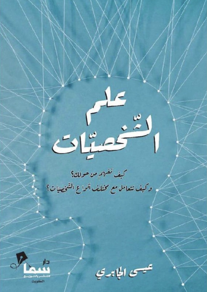 علم الشخصيات extra image $1