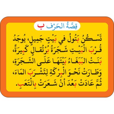 بطاقات قصص الحروف extra image $1