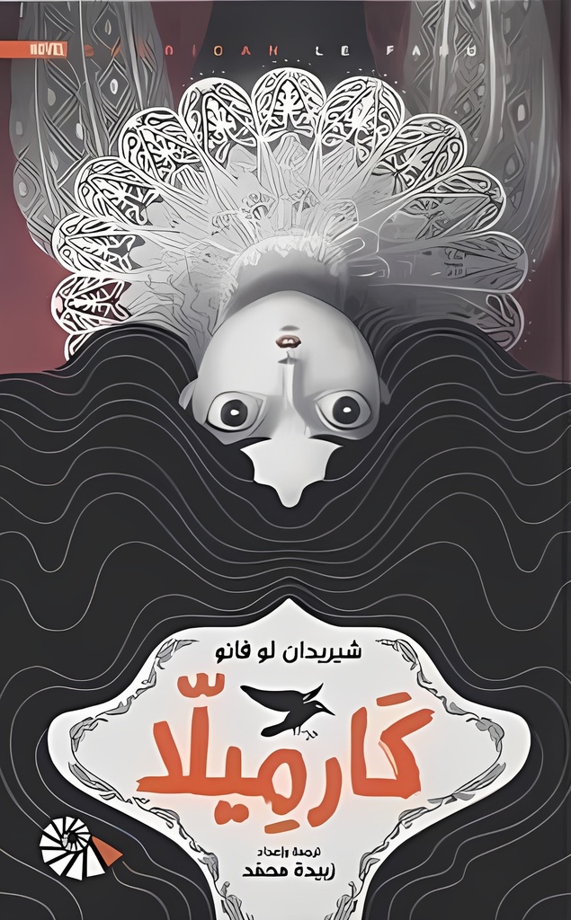 [9789922936932] كارميلا