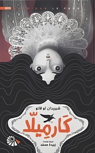[9789922936932] كارميلا