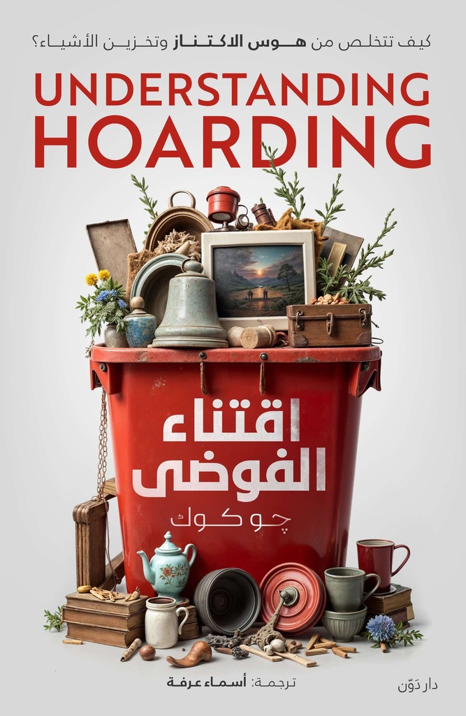 [9789778064452] اقتناء الفوضى