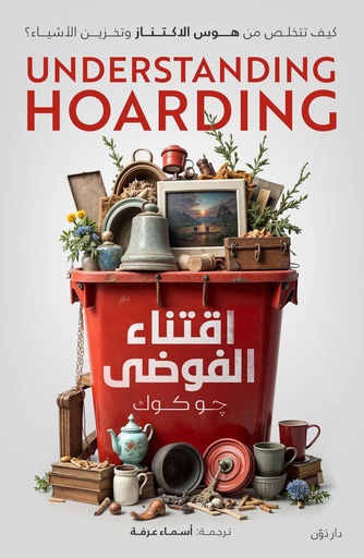 [9789778064452] اقتناء الفوضى
