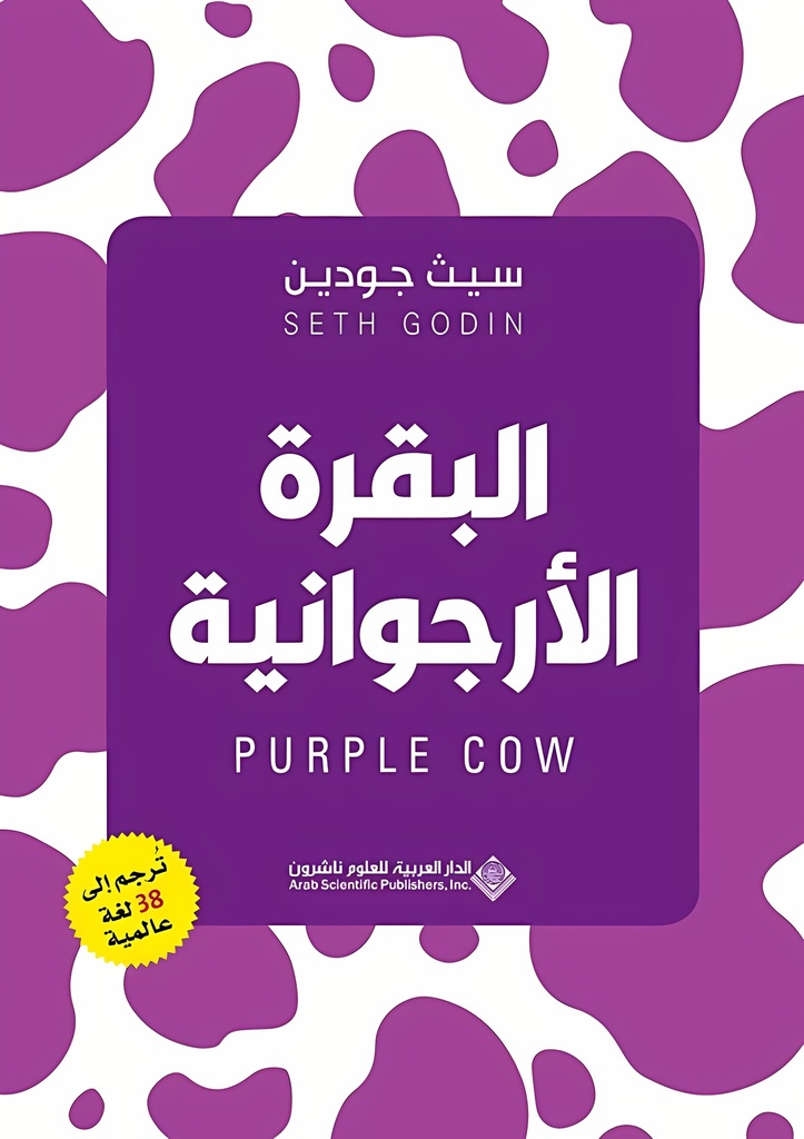 [9786140131989] البقرة الأرجوانية