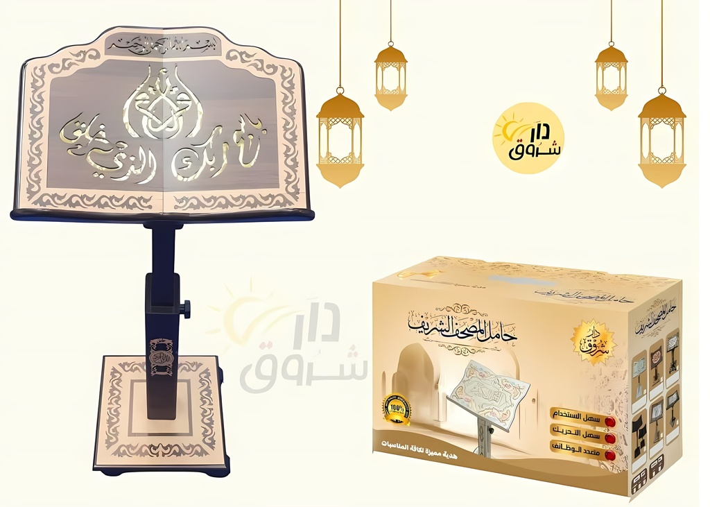[QAFBOOK00099] حامل المصحف الشريف