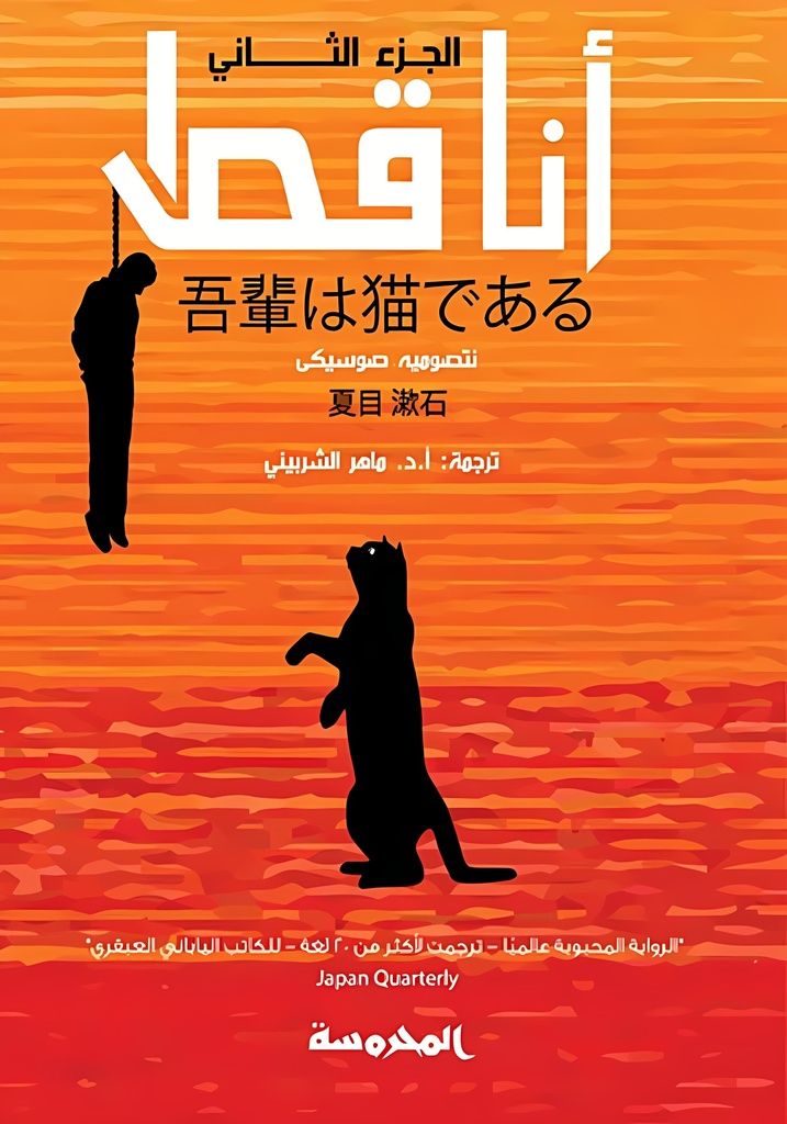 أنا قط ج2