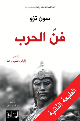 [9786140321328] فن الحرب