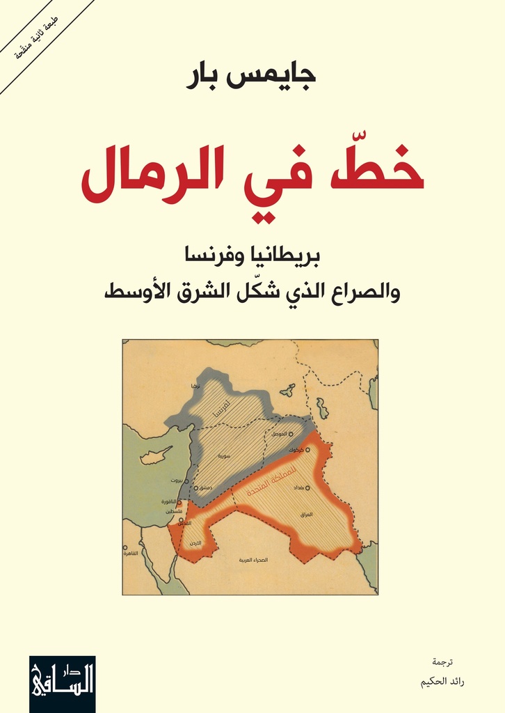 [9786140320314] خطّ في الرمال