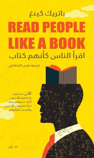 [9789778062779] اقرأ الناس كأنهم كتاب