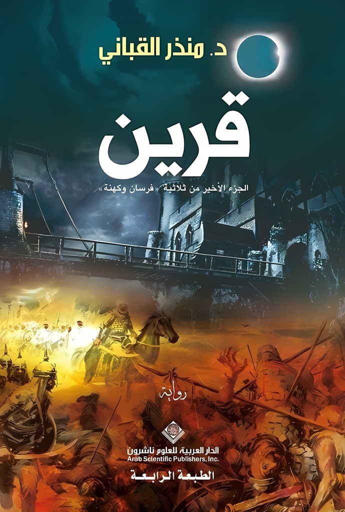 [9786140118331] قرين