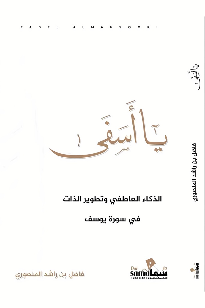 يا أسفى