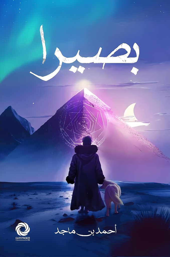 [9786038475140] بصيرا