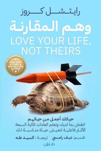 [9789778062762] وهم المقارنة