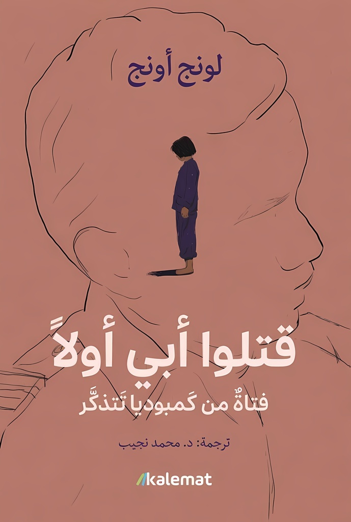 [9789921768114] قتلوا أبي أولاً